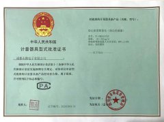 揚(yáng)塵傳感器計量器具型式批準(zhǔn)證書