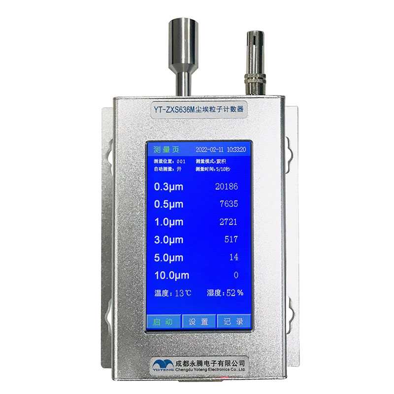 塵埃粒子計數(shù)器（YT636M）_品牌丨廠家直銷